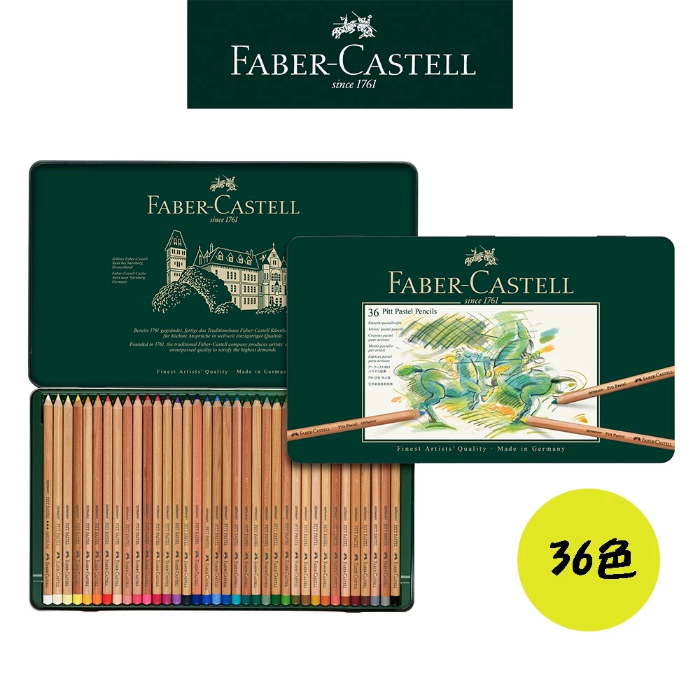 【Faber-Castell】藝術家級PITT粉彩筆/專家級36色鐵盒 台灣輝柏✿50B004